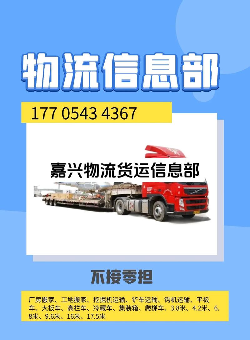 嘉兴货运运输嘉兴货运运输公司电话