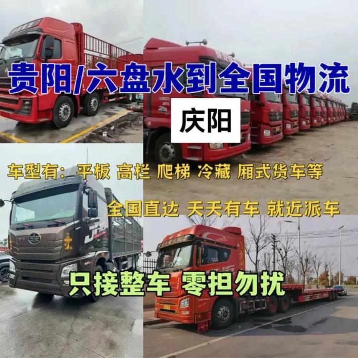 贵阳4.2货运贵阳货车运输