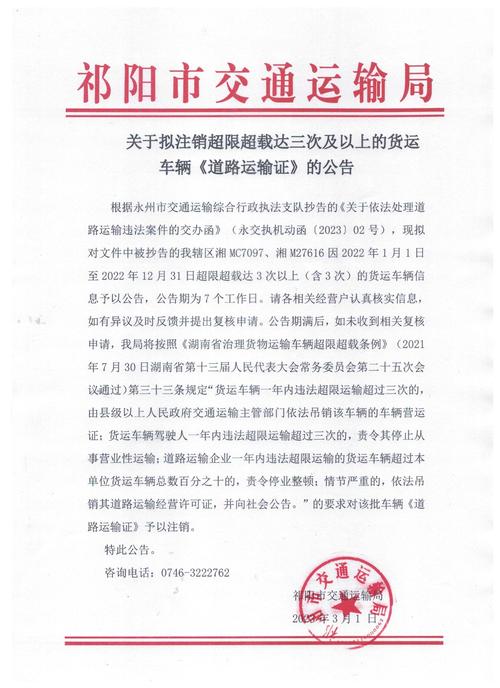 货运运输通知货运运输通知范文