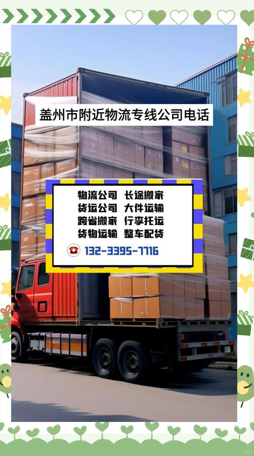 衢州货运信息衢州货运信息部电话