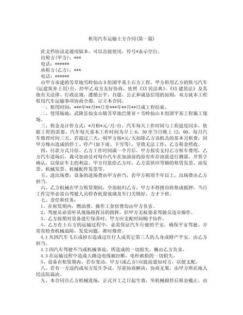 个人货运汽车个人货运汽车租赁合同模板
