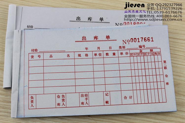 货运出货货运出货单