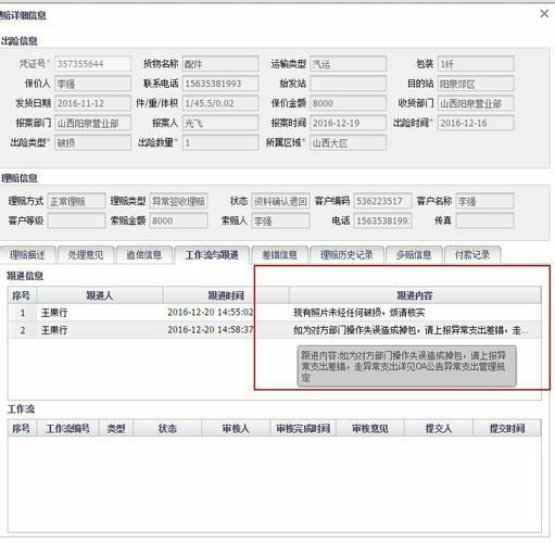 货运物流超时货运物流超时怎么处理