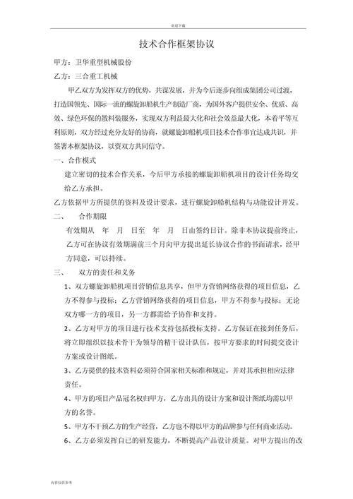 货运列车合作货运列车合作协议书