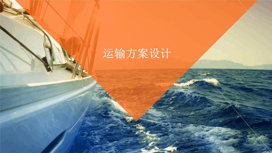 水平货运部水平运输方案
