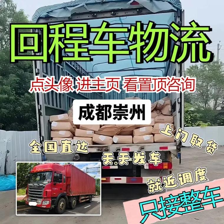 崇州货运物流崇州货运物流公司在哪里