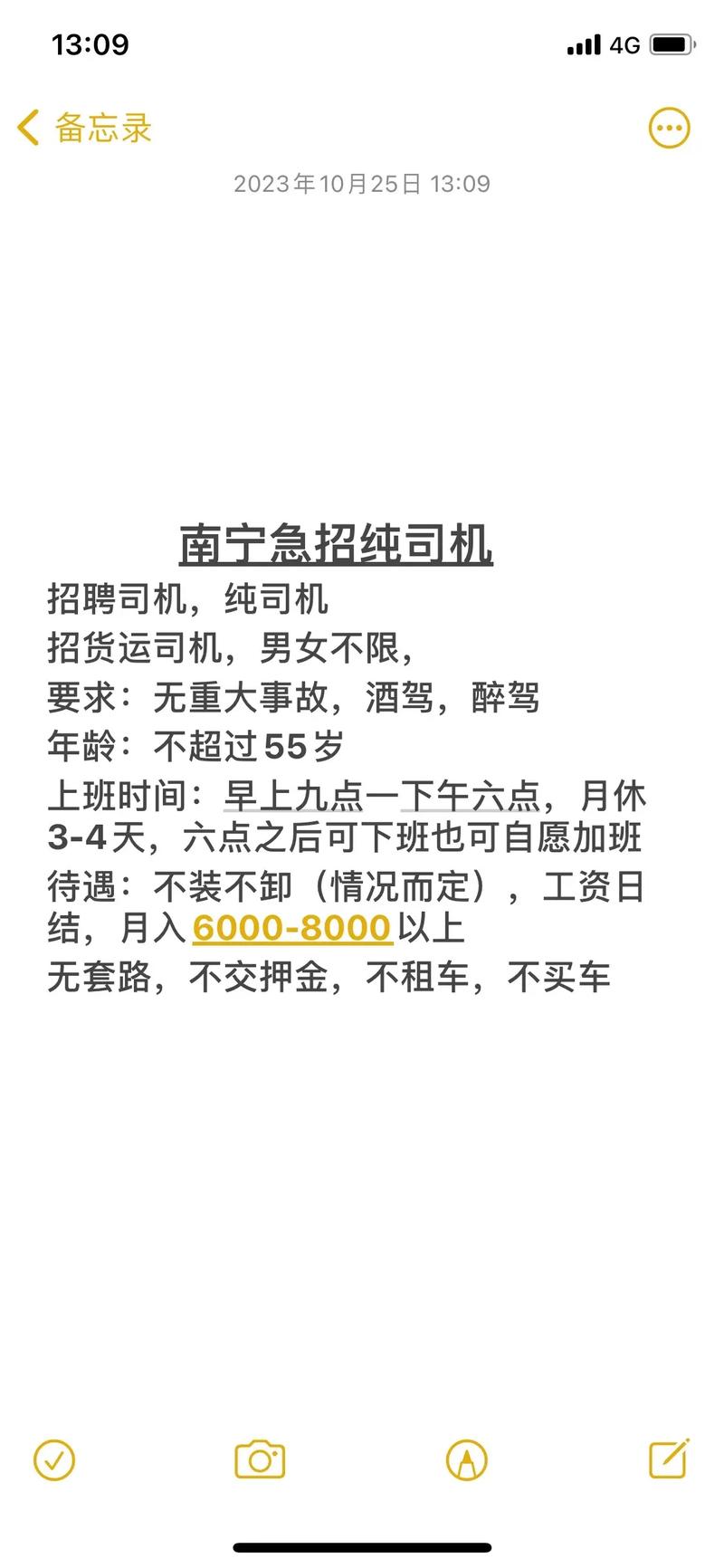 货运招人图片货运招工