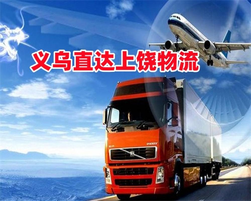 义乌货运论坛义乌货运论坛官网