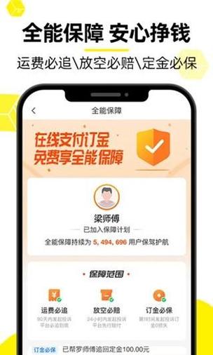 货运帮 司机货运帮司机版app