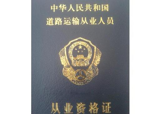 无货运证无货运资格证怎么处罚