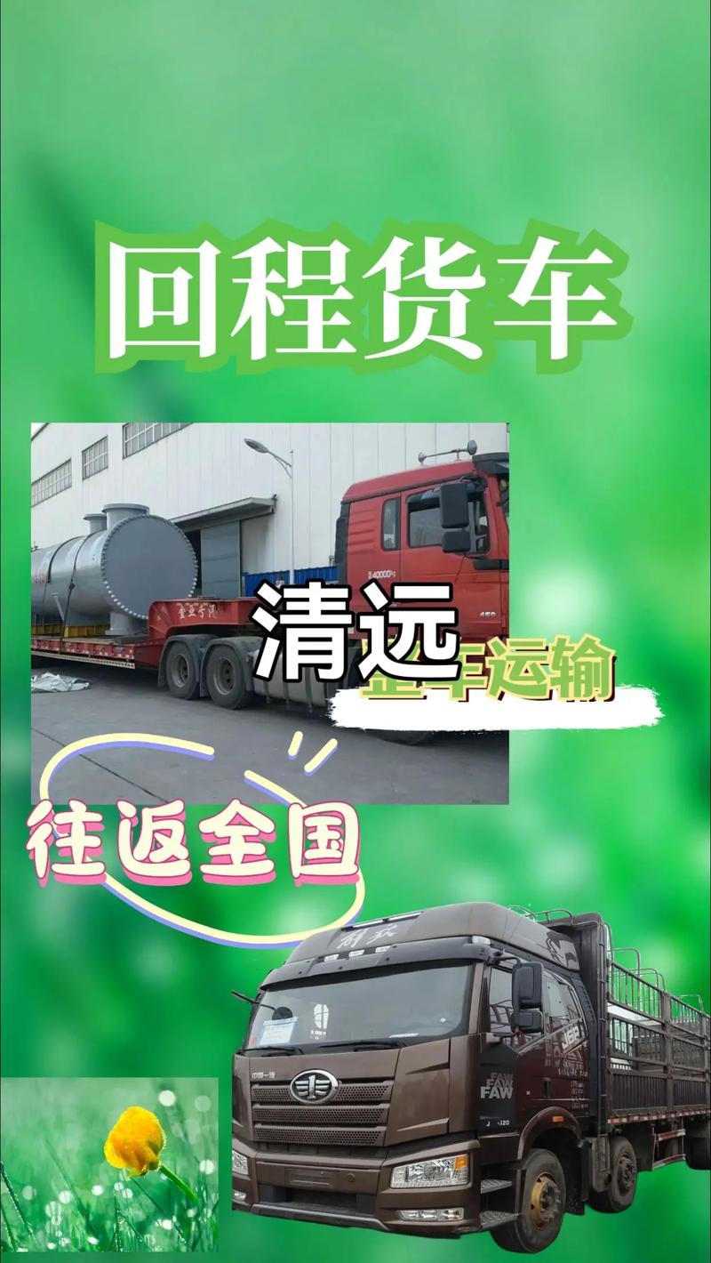 清远整车货运清远整车货运公司电话