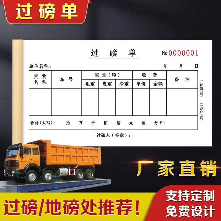 货运过磅记录货运过磅记录保存多久