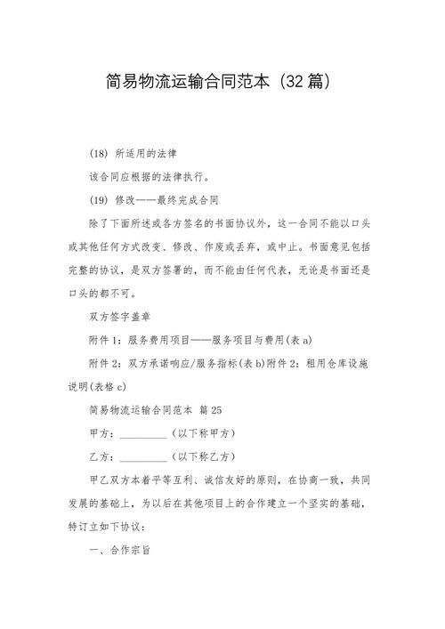 物流货运合伙物流货运合伙协议书