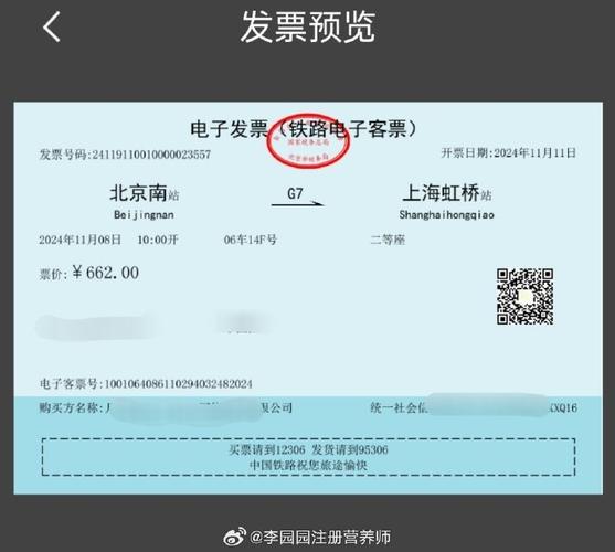 铁路货运联运铁路货运联运发票