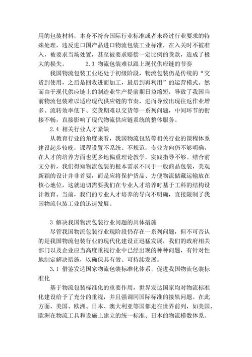 关于货运风险关于货运风险的论文
