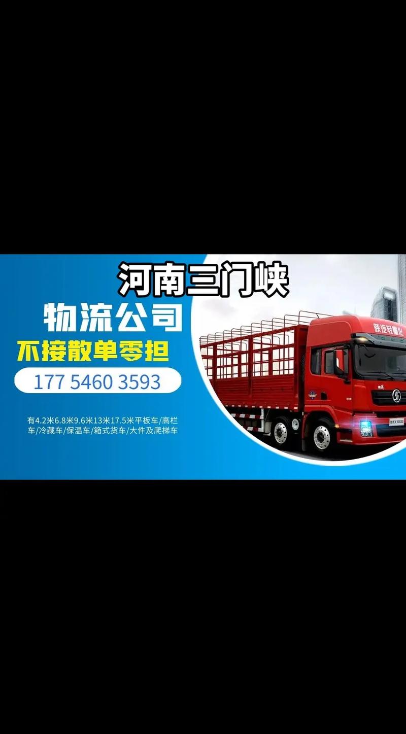 货运部河南河南货运部的联系电话