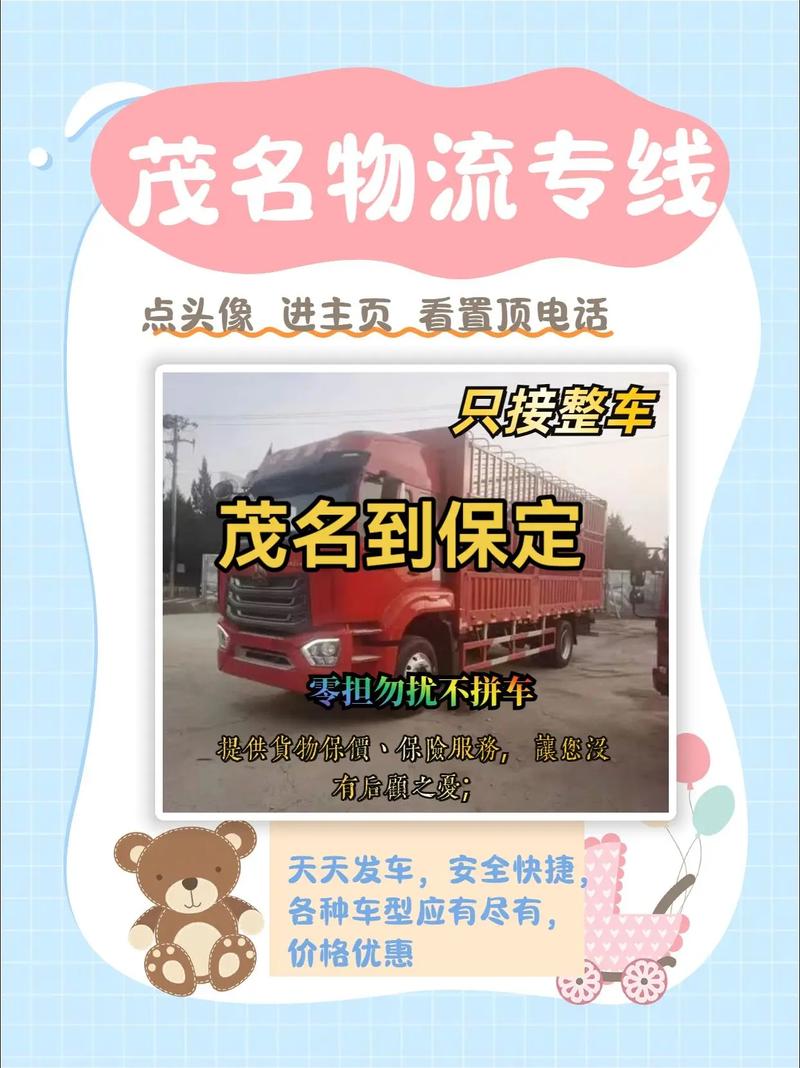 保定城市货运保定城市货运公司电话