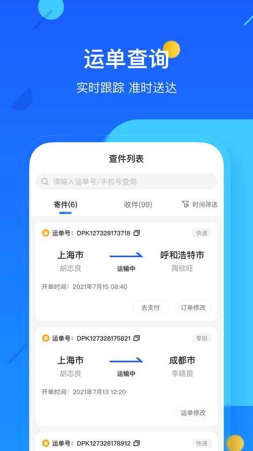 货运专线app货运专线APP