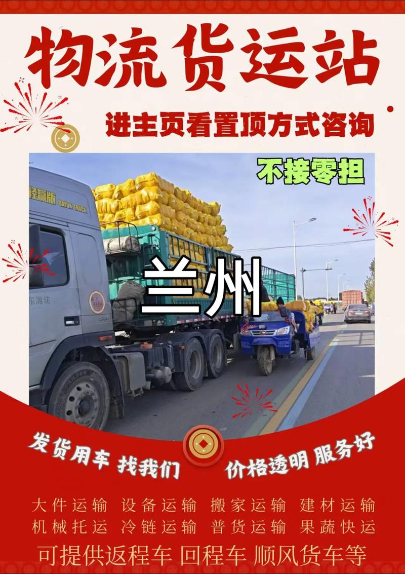 兰州货运发展兰州货运发展现状