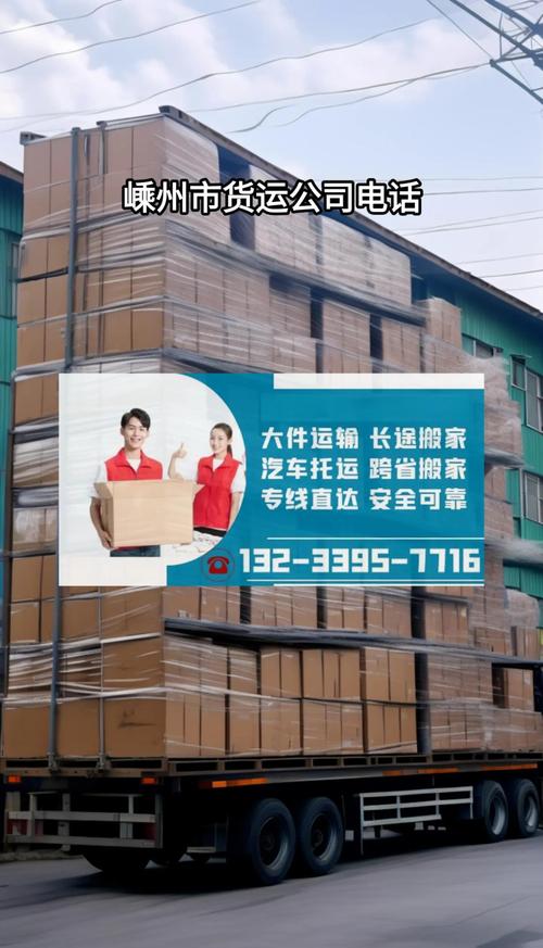 绍兴货运报价绍兴货运公司