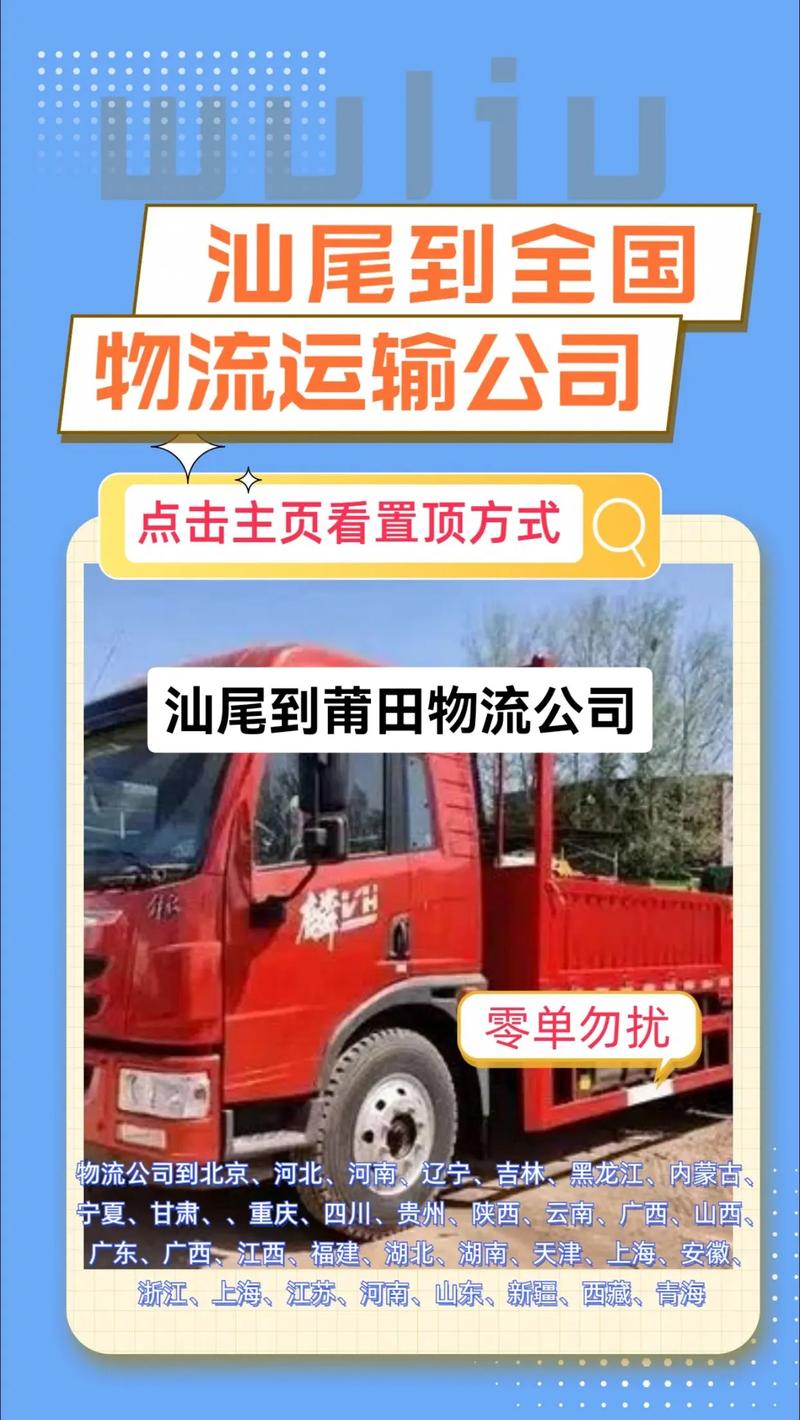 莆田货运直达莆田货运直达物流公司