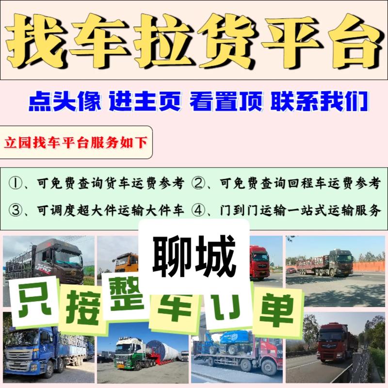 聊城专线货运聊城专线货运电话