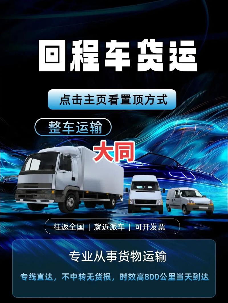 大同村货运大同货运中心电话