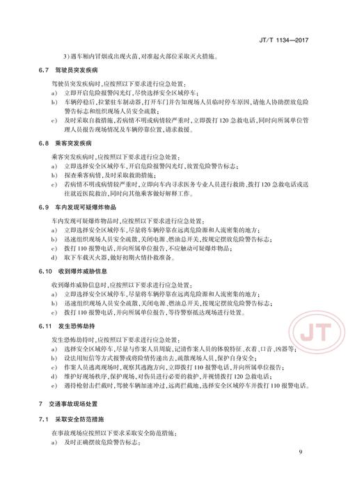 货运司机细则货运司机规章制度范本
