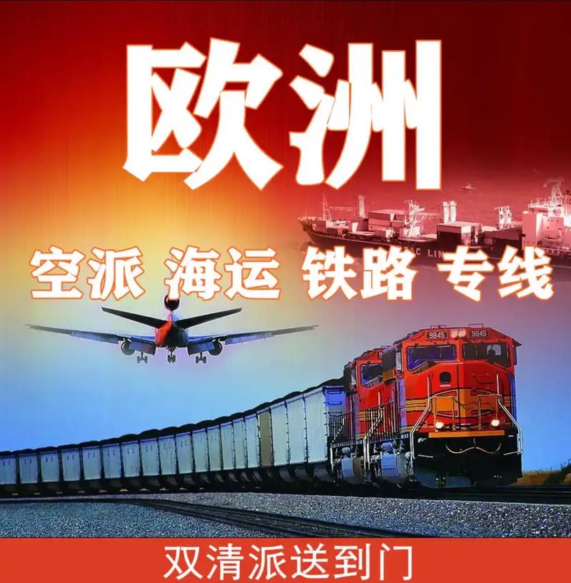 欧洲货运程序欧洲货运程序是什么