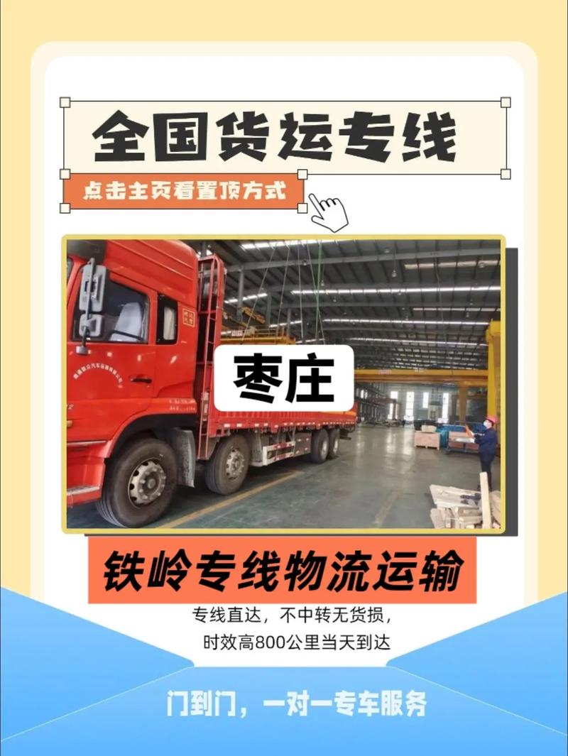 枣庄站货运枣庄货运火车站