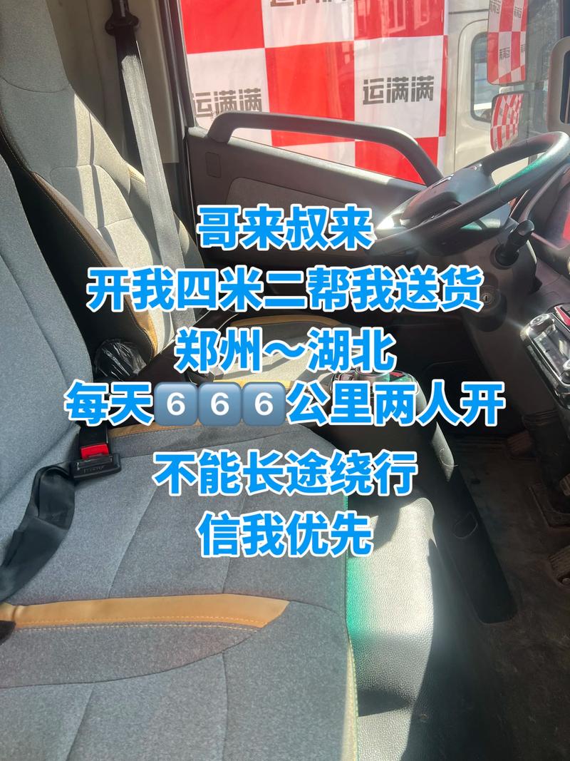 货运哥首播货运小哥