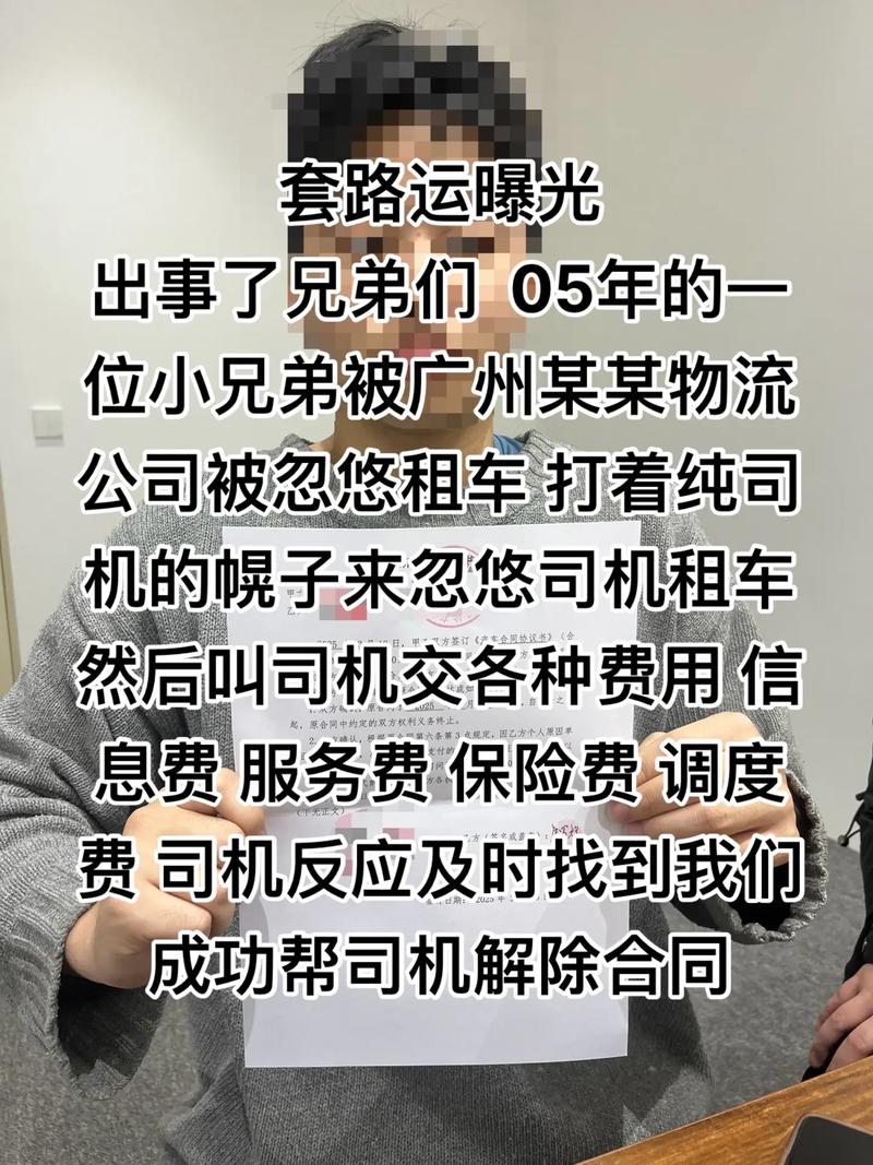 招聘货运骗局招聘货运骗局揭秘