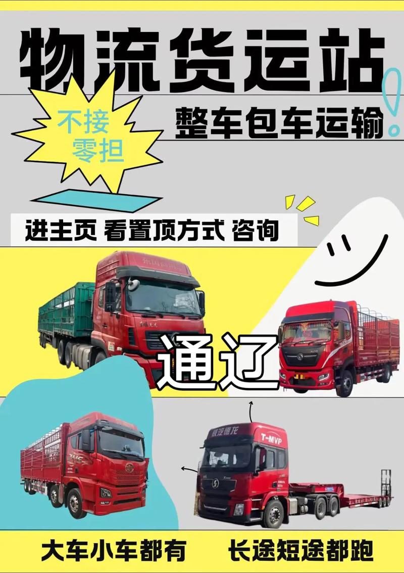 通辽国际货运通辽国际货运代理电话