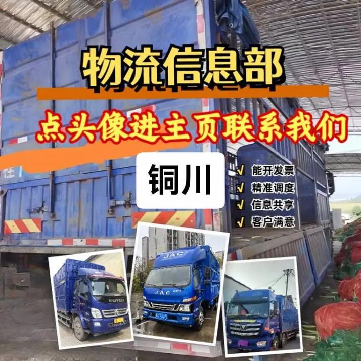 铜川新区货运铜川新区货运部电话