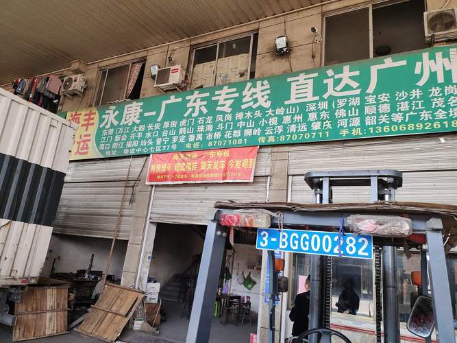 永康货运南站永康货运南站的领导名单最新消息