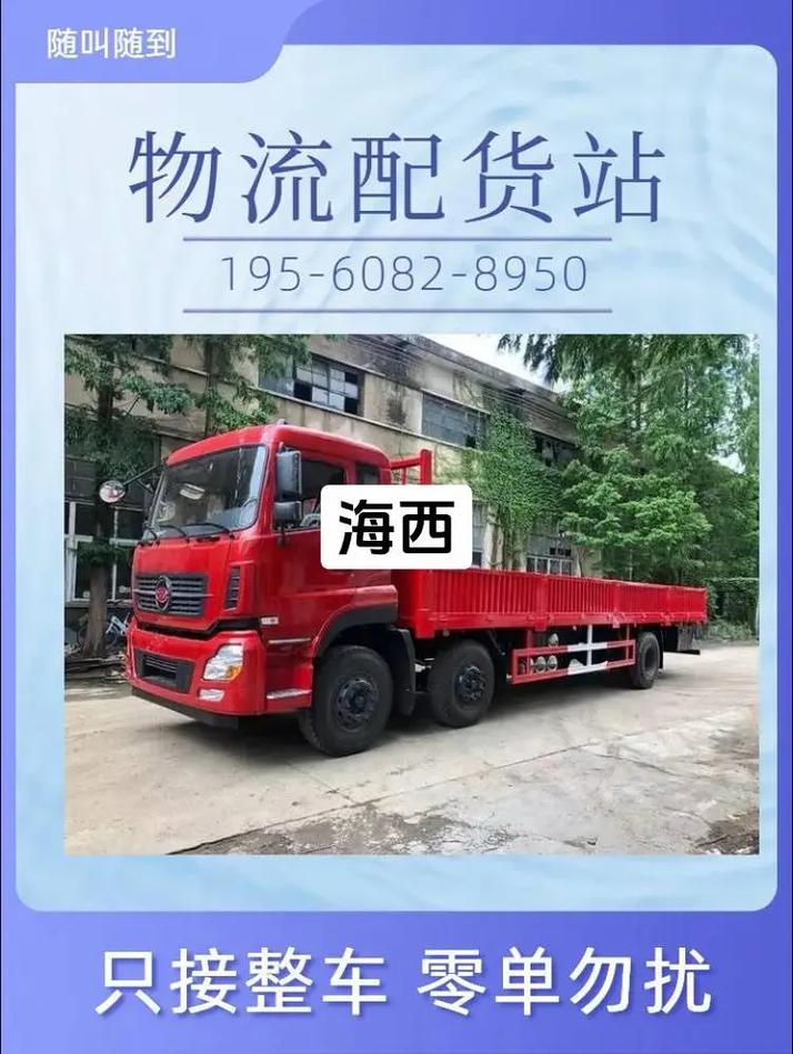 海西货运代理海西货运代理公司电话