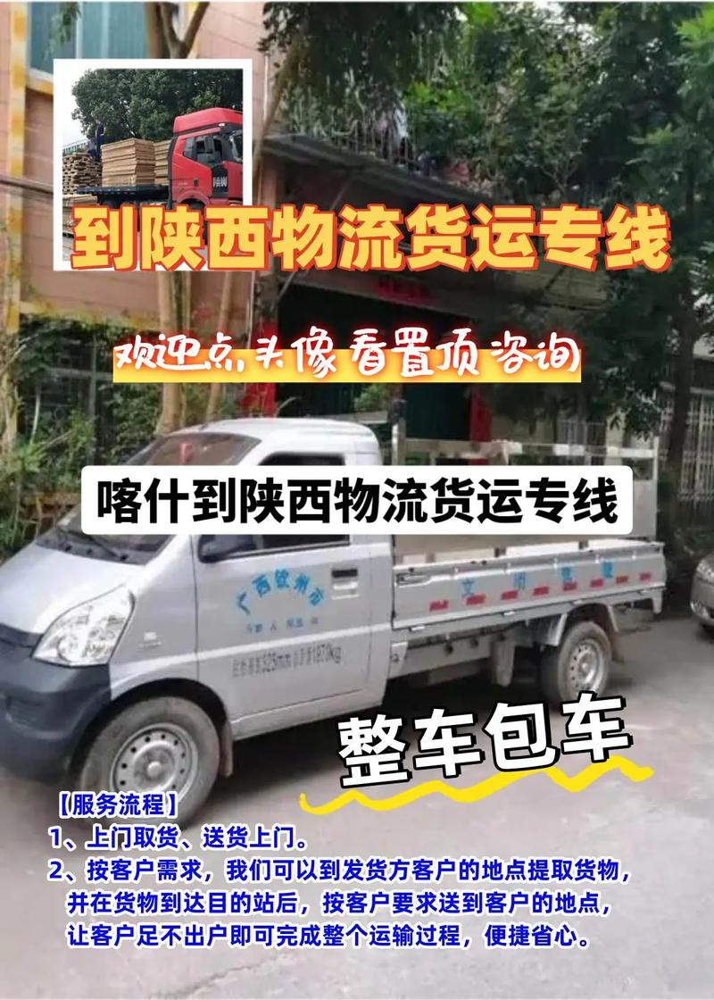 58货运物流58货运物流喀什