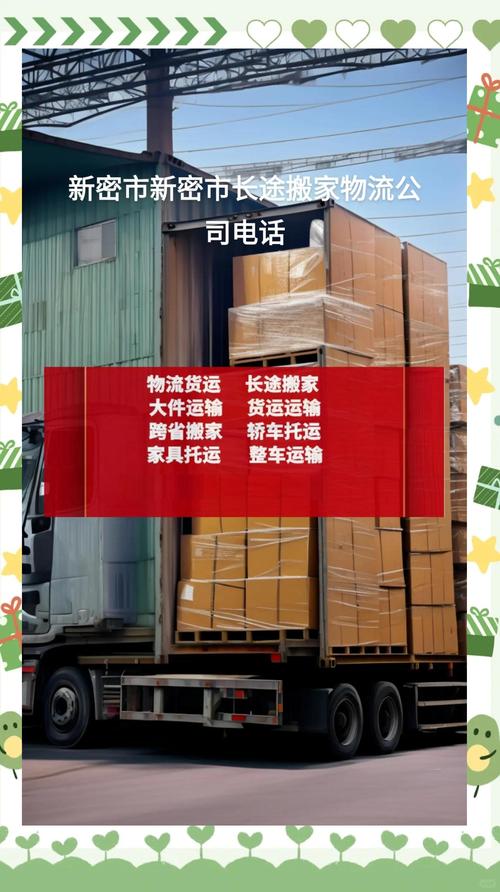新密货运拖欠新密货运公司