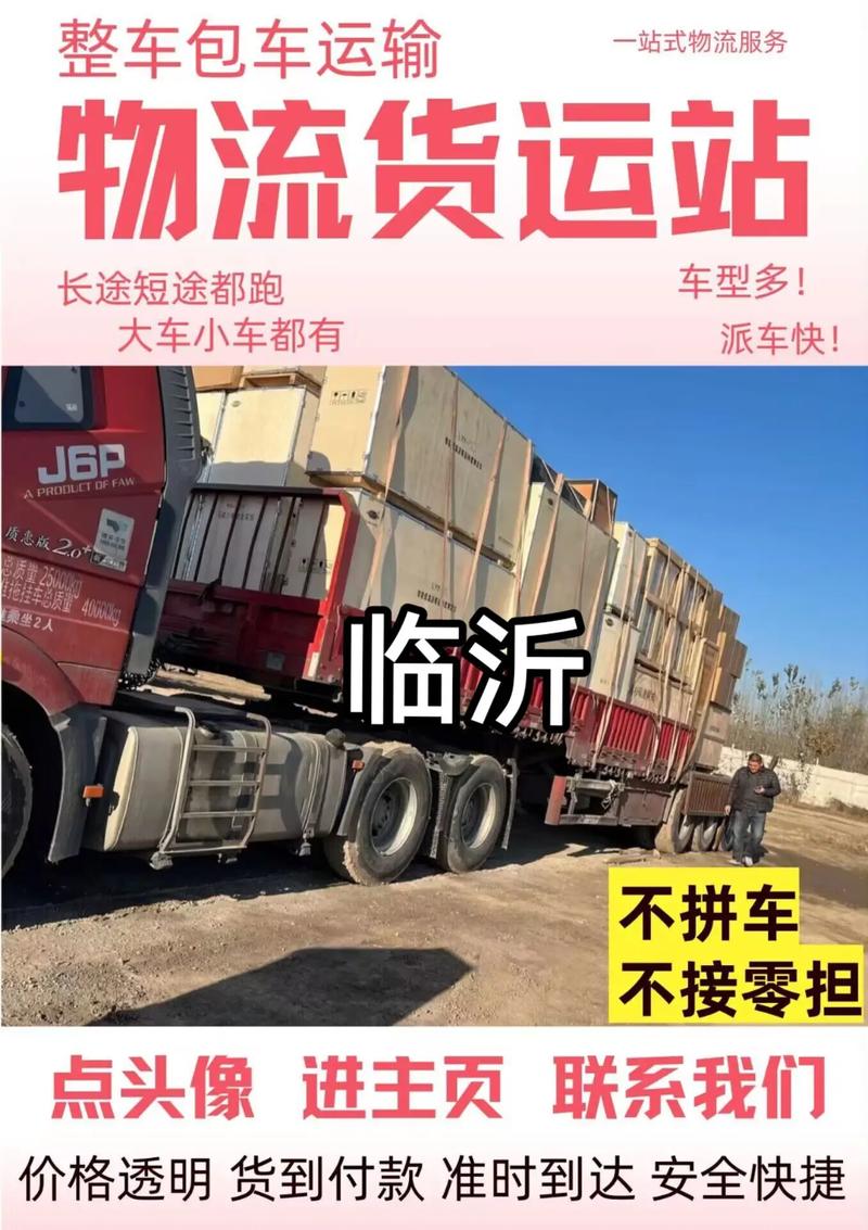 临沂货运厂临沂货车运输公司
