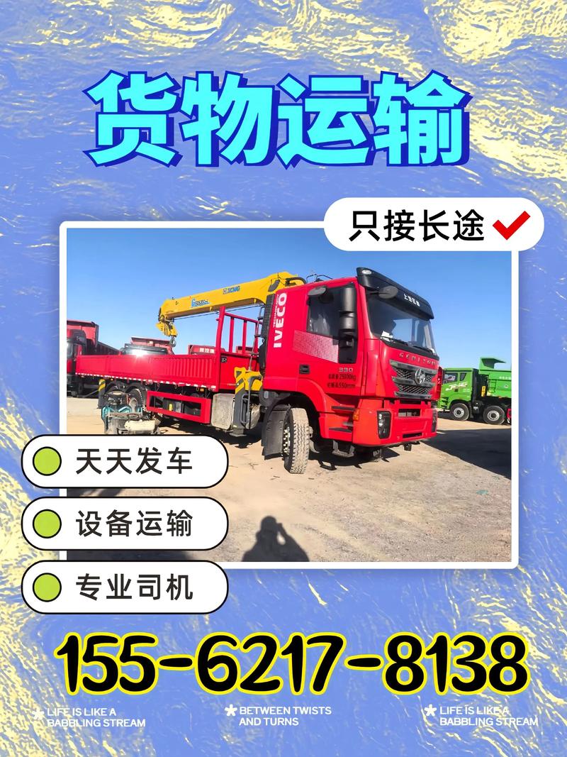 拉拉货运电话拉拉货车电话