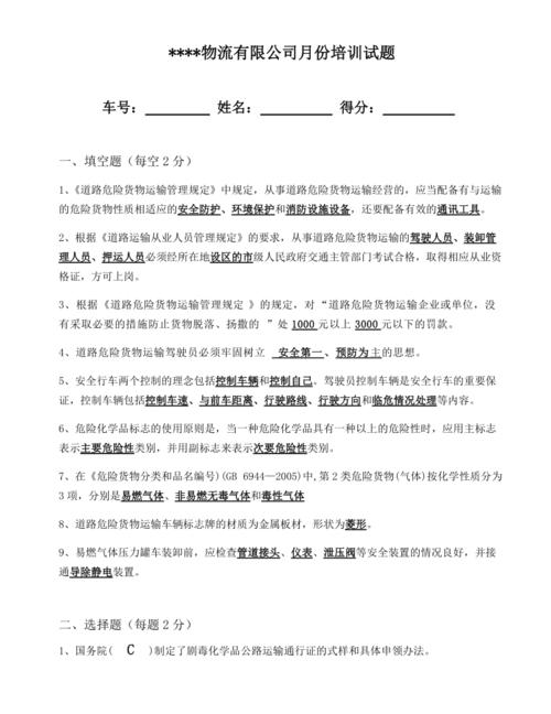 货运技术试题货运技术试题答案