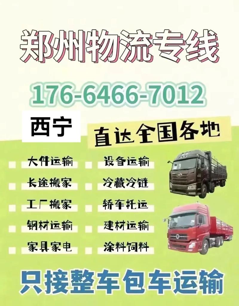 西宁 火车 货运西宁火车货运部电话