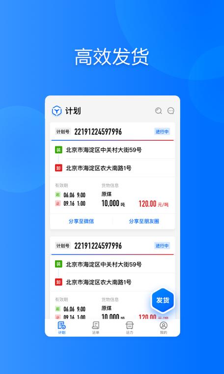 爱本货运爱本地易货平台app