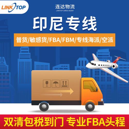 成都印尼货运成都印尼货运代理公司