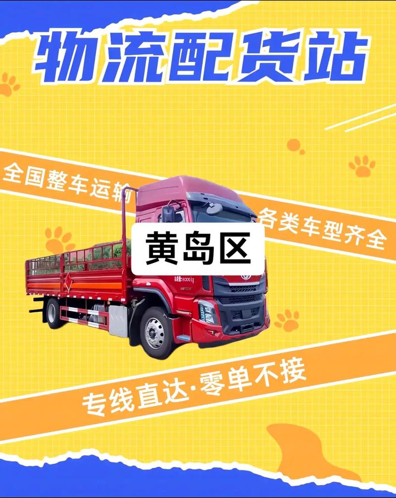 诸城黄岛货运诸城黄岛货运公司电话