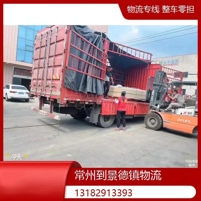 常州做货运常州货运公司选哪家