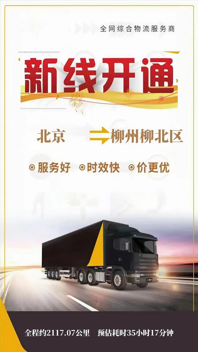北京鲜货运北京生鲜物流