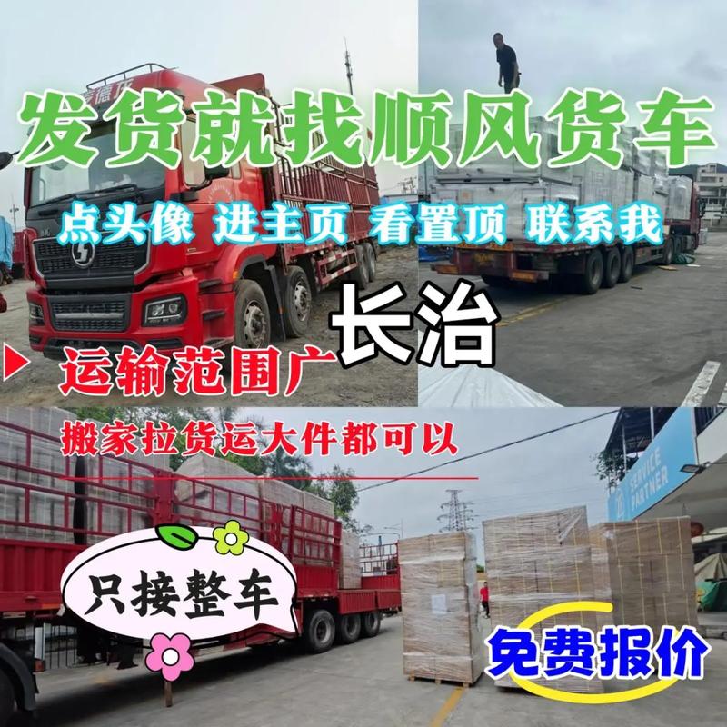 长治五一货运长治五一货运部地址