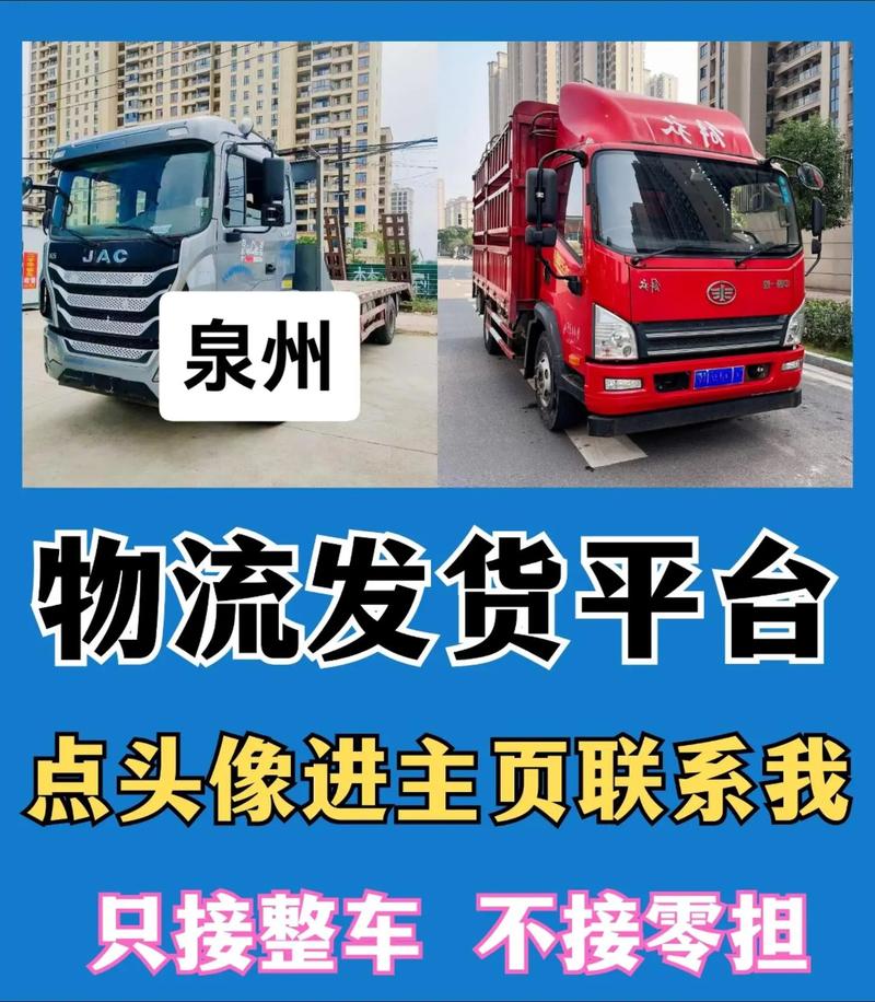 泉州整车货运泉州整车货运公司