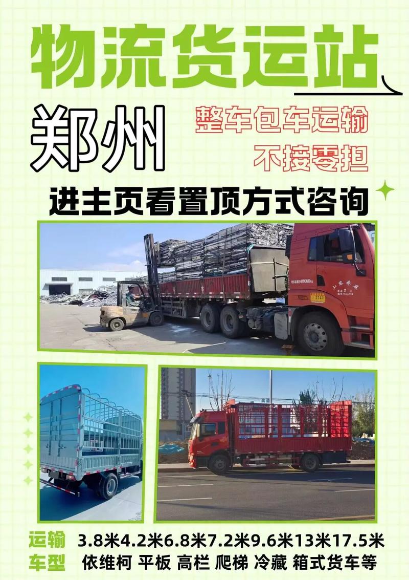 郑州专业货运郑州专业货运物流公司